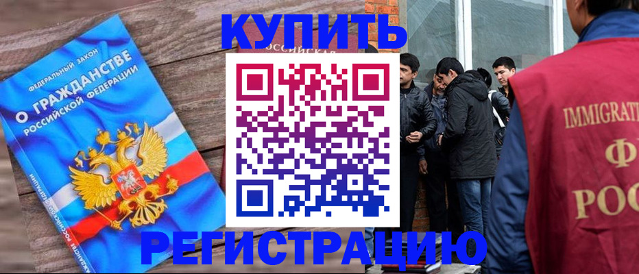 купить прописку в Липецкая области