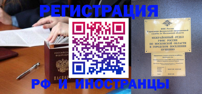 купить прописку в Липецкая области