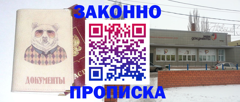 где прописаться в Липецкая области