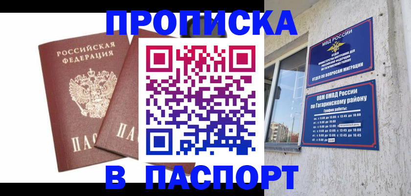 купить прописку в Липецкая области