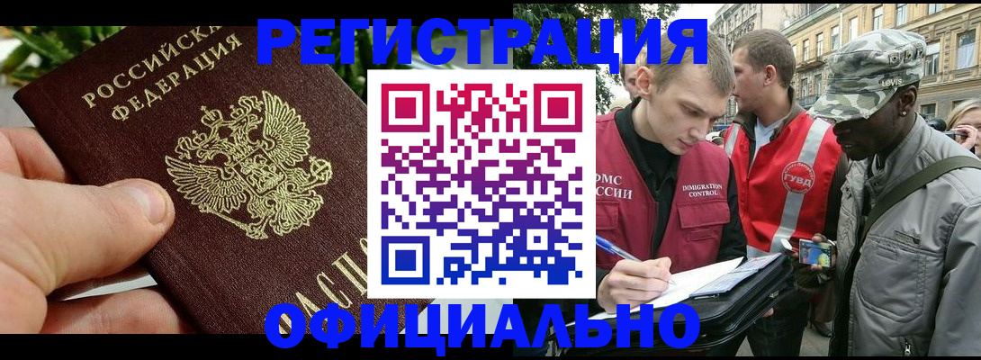 купить прописку в Липецкая области